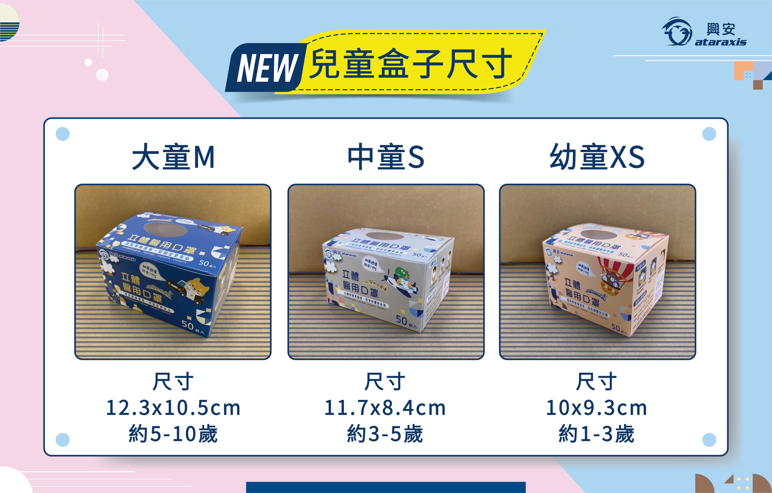 【興安】3D立體醫用口罩50片/盒 任選 (幼童/中童/兒童/成人/成人加大)