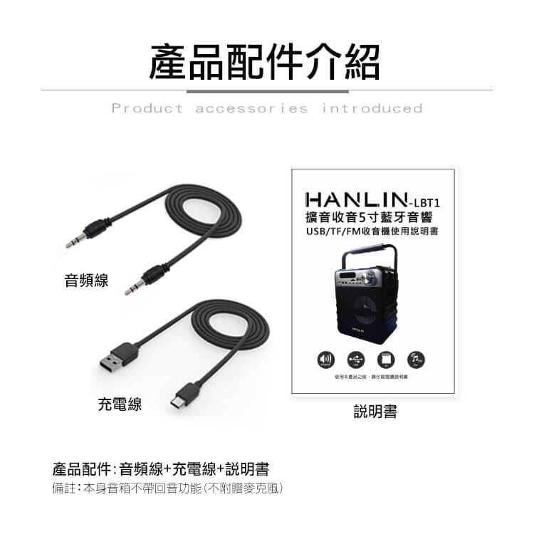 【HANLIN】LBT1 5寸手提藍芽音響/擴音機 最大支援32G 支援USB