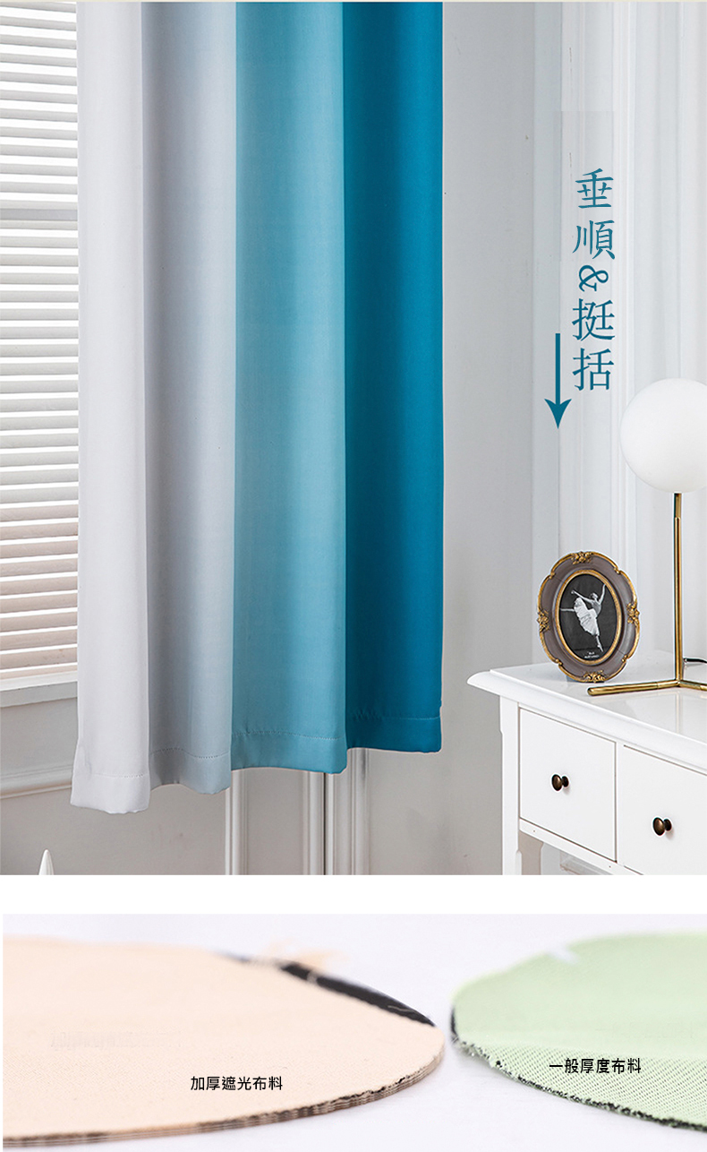 北歐色系高精密漸變色遮光窗簾 抗UV降溫 可機洗 極遮光 260x165cm