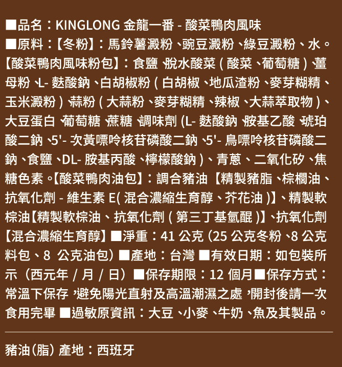 【金龍kinglong】一番系列 日式杯冬粉(酸菜/紅燒/泡菜/豚骨/肉燥)
