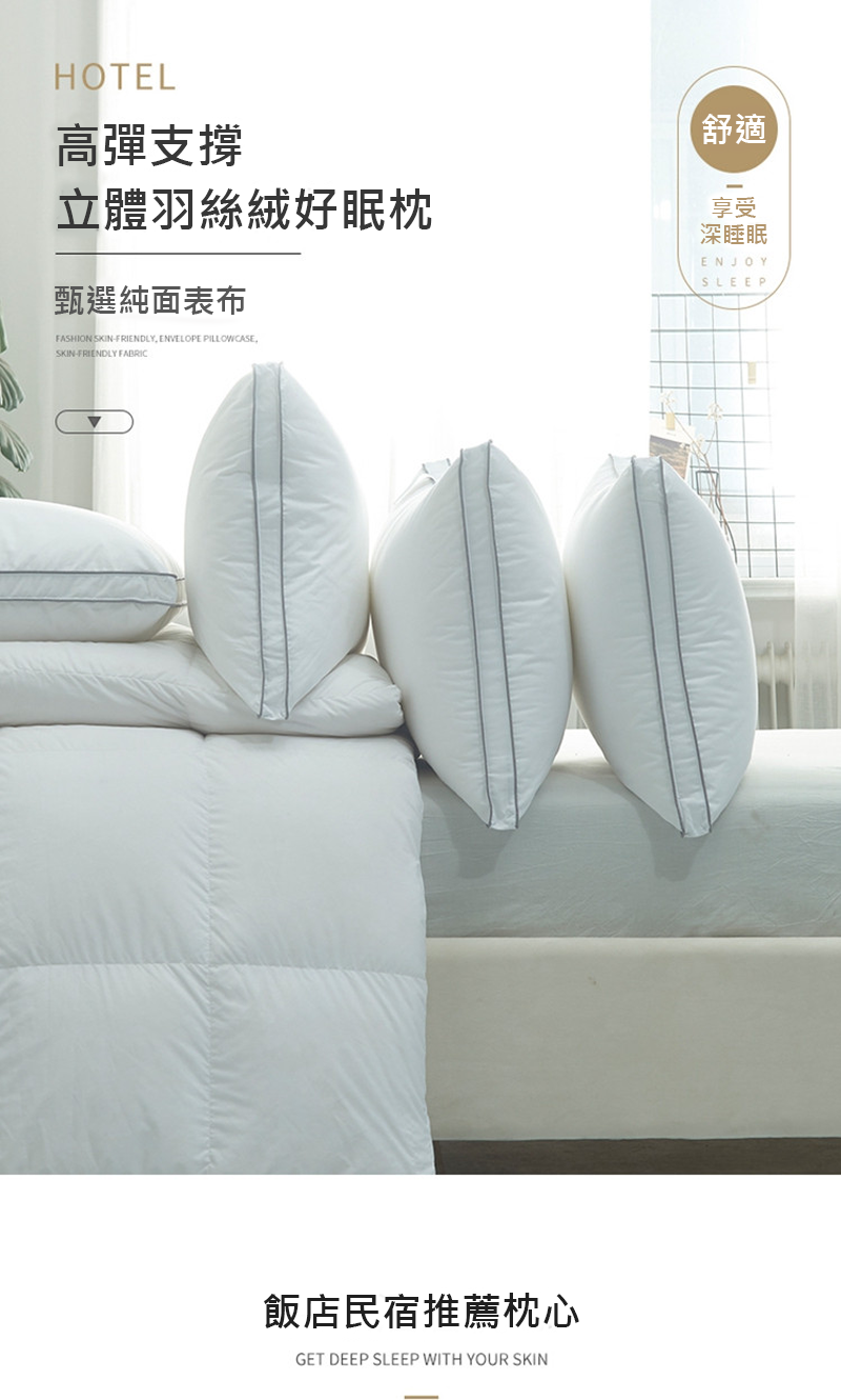 真頂級純棉透氣羽絲絨枕