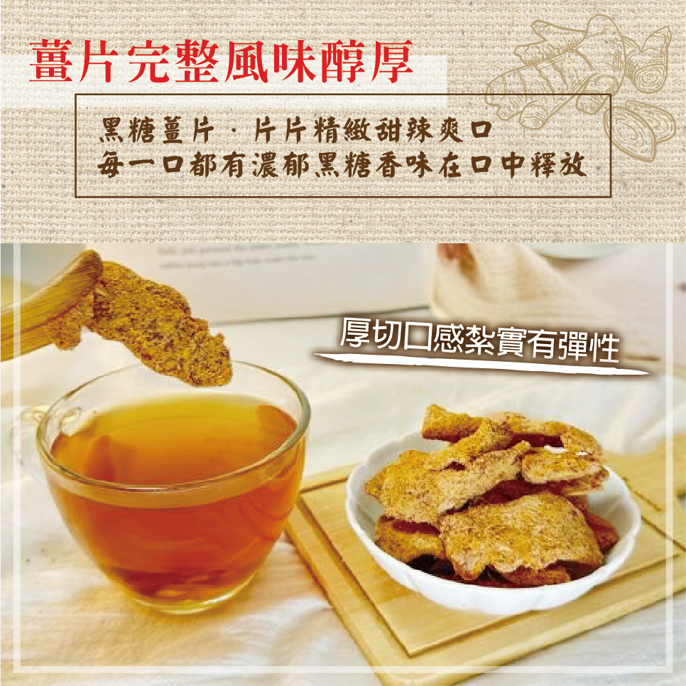台灣黑糖薑片 薑茶