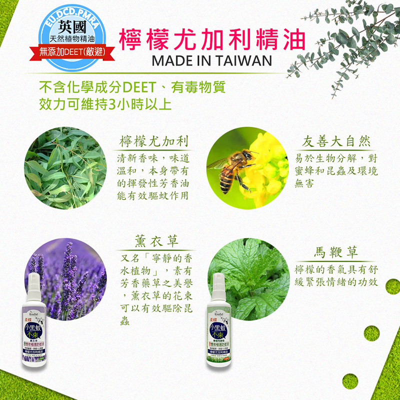 【柔蝶】MIT雙效植護防蚊液100ml 檸檬馬鞭草/薰衣草 天然精油