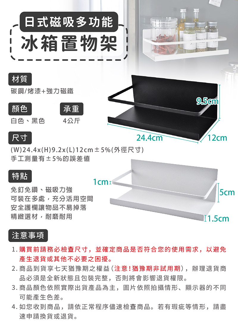       【家適帝】日式磁吸多功能冰箱置物架(1盒共2入)