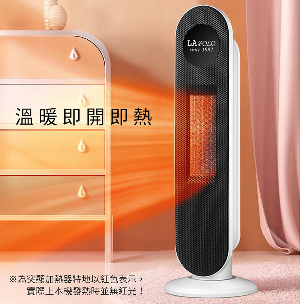 【LAPOLO 藍普諾】陶瓷直立式電暖器 LA-S6105