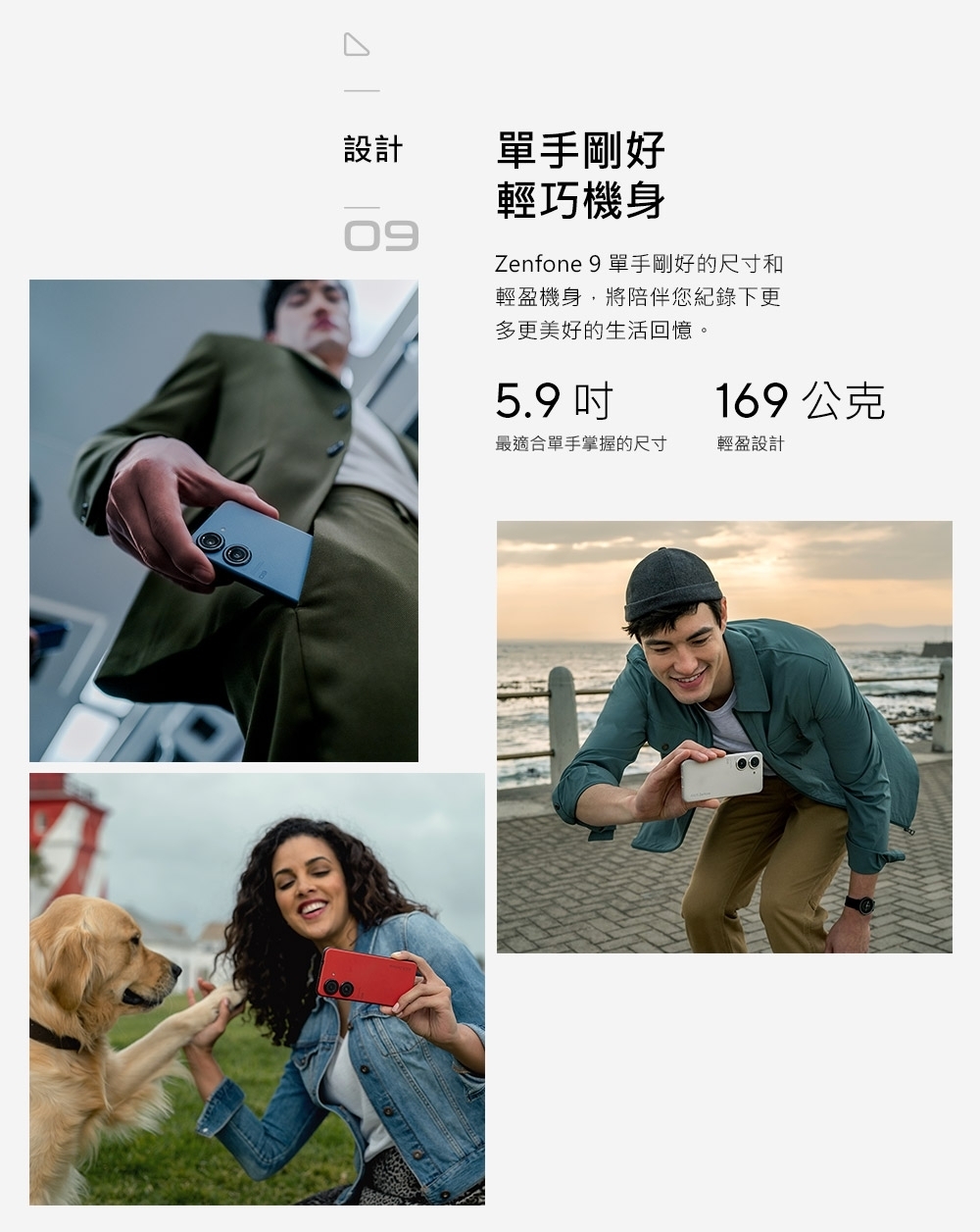【ASUS 華碩】Zenfone 9 (8G+128G) 5.9吋智慧型手機