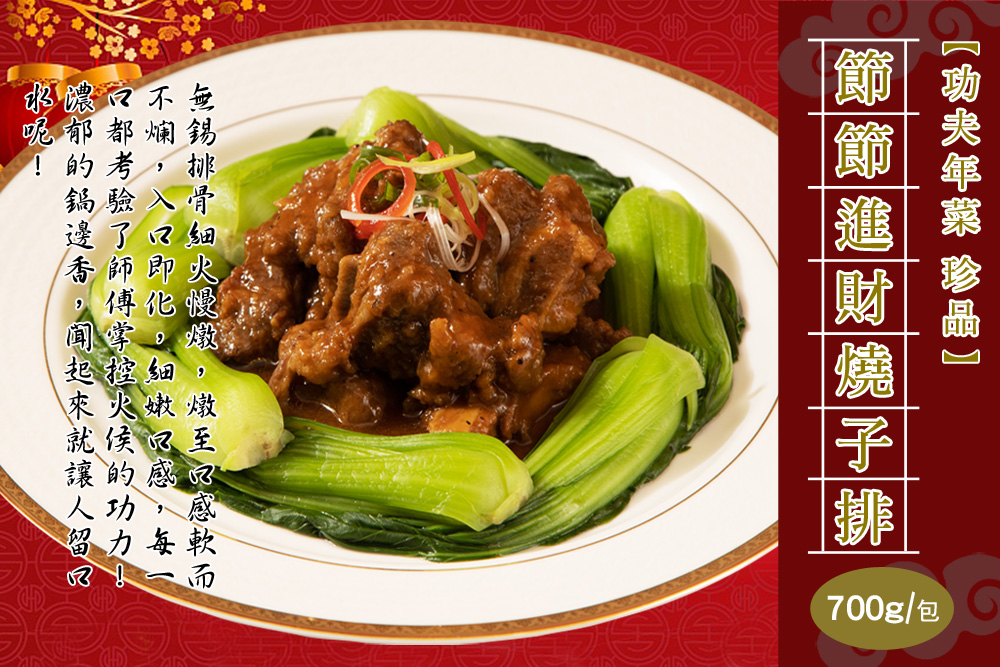 【快樂大廚】食全食美山珍海味10道／10+1菜年菜組(約8-10人份) 年菜預購