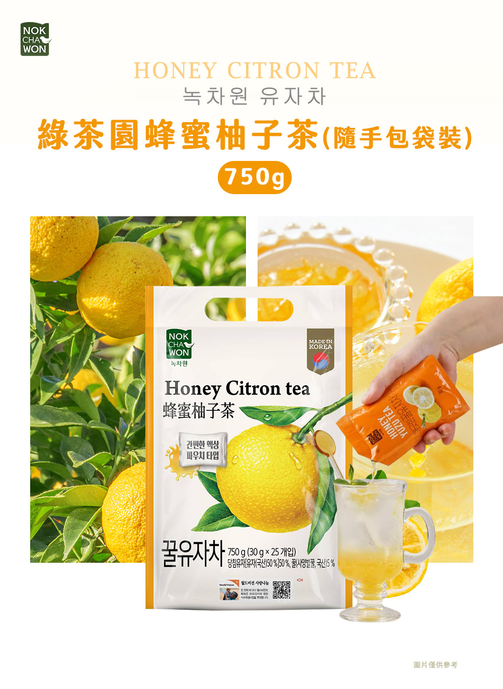 【韓味不二】韓國綠茶園果醬茶隨手包750g(石榴茶／檸檬生薑茶／蜂蜜風味柚子茶)