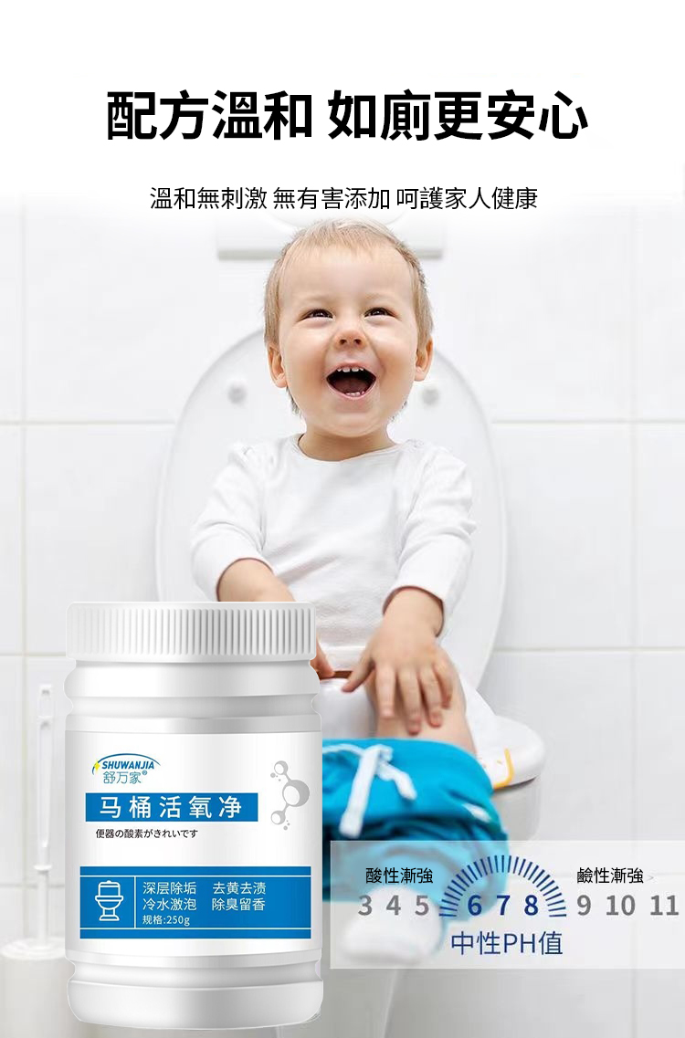 【舒万家】馬桶活氧去污強力清潔劑(250g/入)