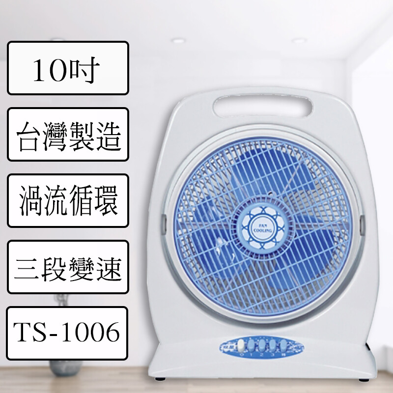 雙星 14吋手提涼風箱型扇/電風扇/箱扇 TS-1466