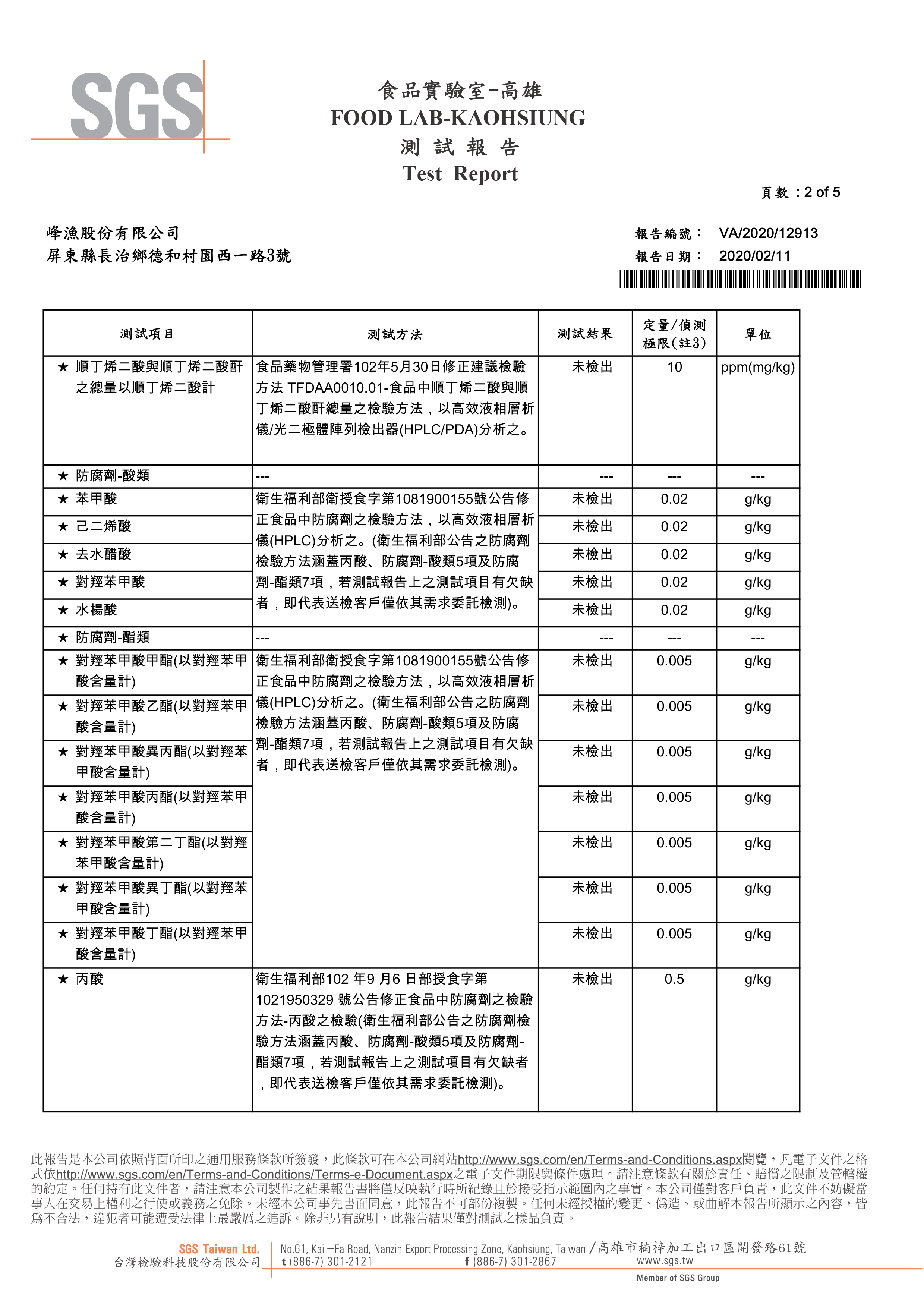 峰漁安心水產純真鱸魚丸