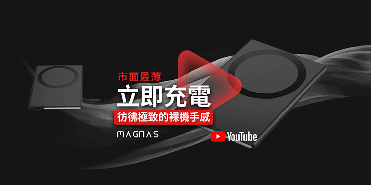 【Future Lab.未來實驗室】MagnaS 磁吸行動電源卡