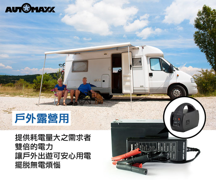 【AUTOMAXX】專業級手提式行動電源UP-5HA/UP-5HB/UP-5HX