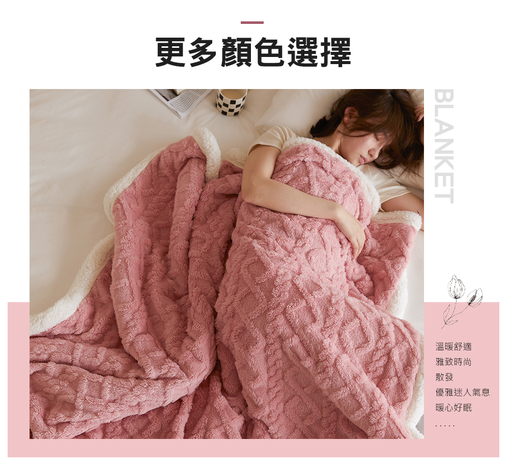 【京都手祚】塔芙蓉立體雕花羊羔絨保暖毯被