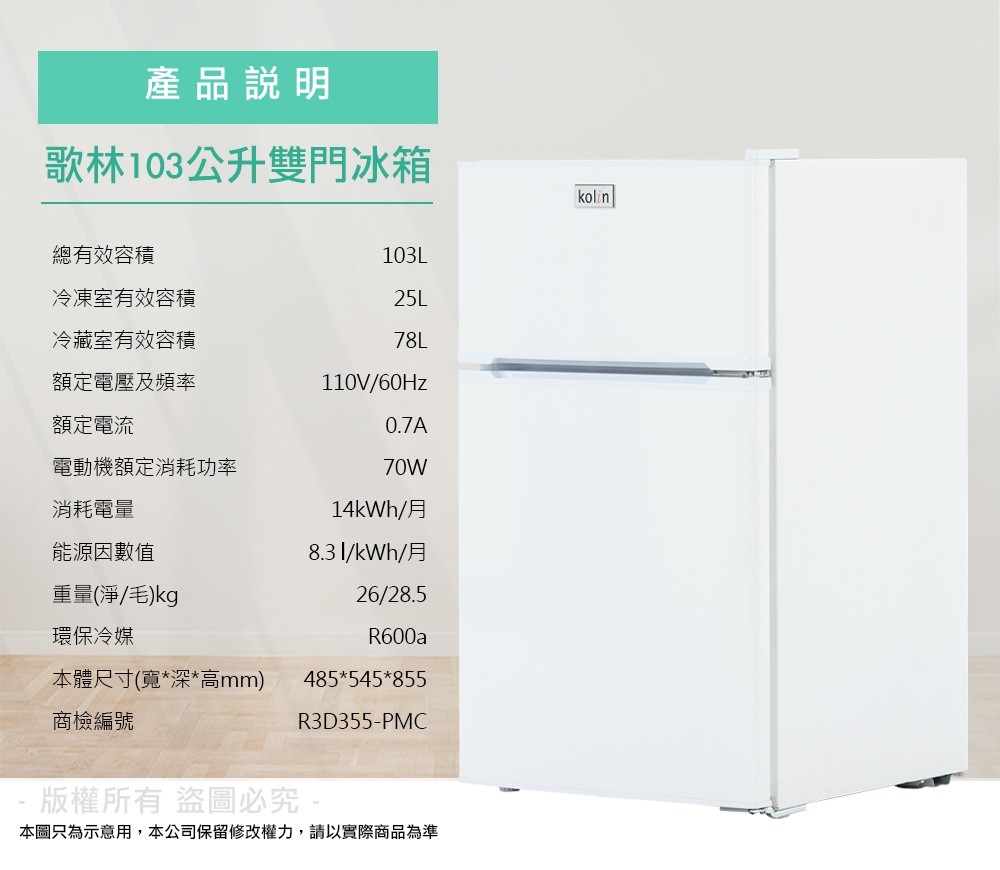 【Kolin 歌林】103公升一級能效定頻右開雙門小冰箱(KR-SE21031)