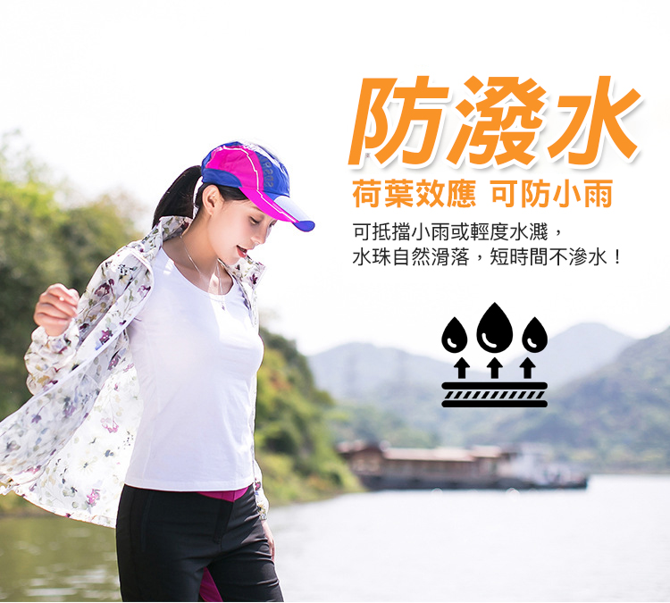花漾輕巧防潑水防曬外套
