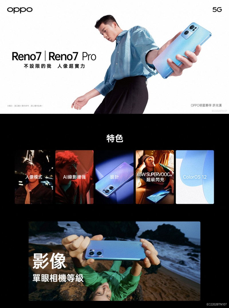 (福利品)【OPPO】RENO7 5G 6.4吋 (8G+256G) 智慧型手機