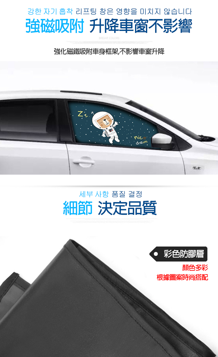 (福利品)韓式磁鐵抗UV遮陽窗簾/磁吸式抗UV汽車遮陽窗簾