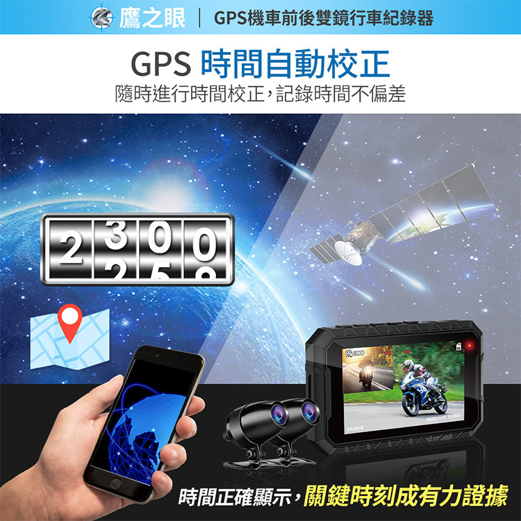【鷹之眼】GPS機車前後1080P雙鏡行車紀錄器 (送32GB卡/含安裝)
