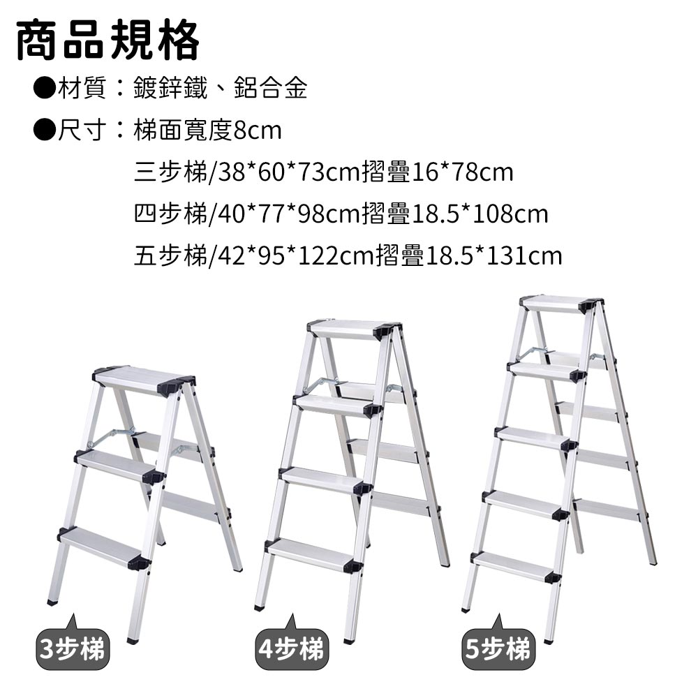 雙面大踏板超輕鋁合金安全折疊梯(三/四/五層)
