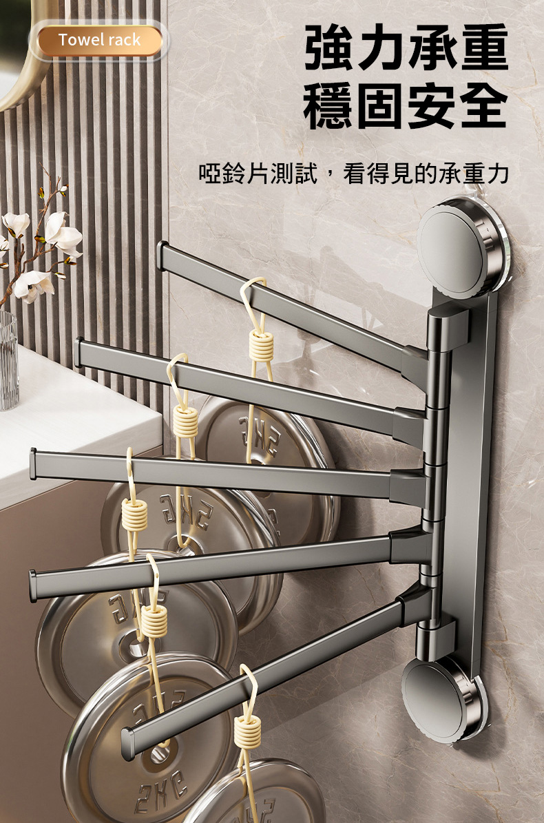 太空鋁免打孔旋轉吸盤式多桿毛巾架 毛巾桿 抹布掛架 置物架 掛鉤 掛架