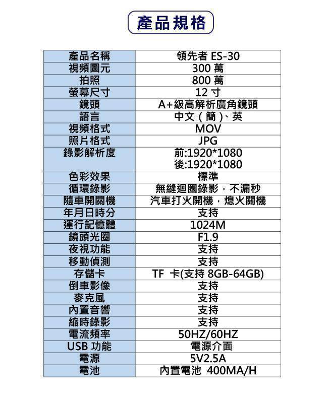【領先者】12吋 前後雙鏡1080P 全螢幕觸控後視鏡行車記錄器 ES-30