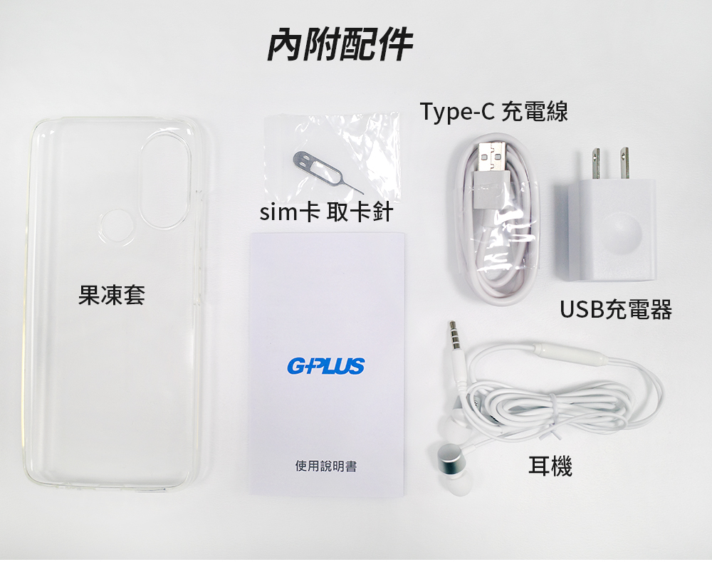 【G-PLUS】 A5 第二代6G 128G智慧型手機 無相機 資安部隊機