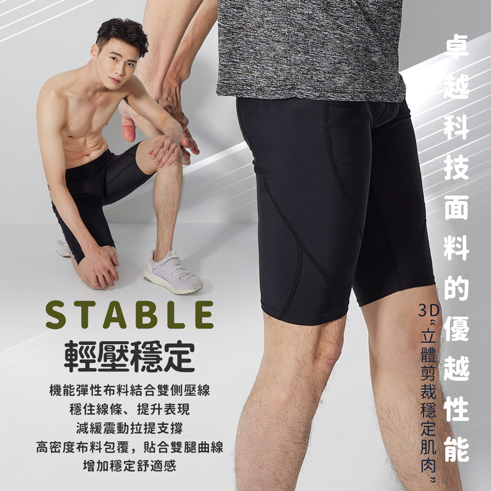【Run Power】2件組/男款五分運動型壓力褲(5815)