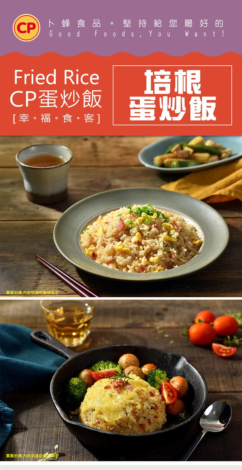 【卜蜂】超美味炒飯任選230g 培根/雞肉玉米/肉絲蛋炒飯 微波食品