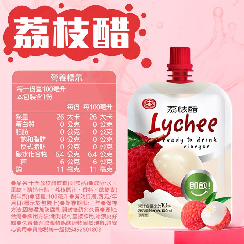 【十全】果醋飲100ml 蔓越莓/蘋果/青梅/葡萄/蜜桃/鳳梨