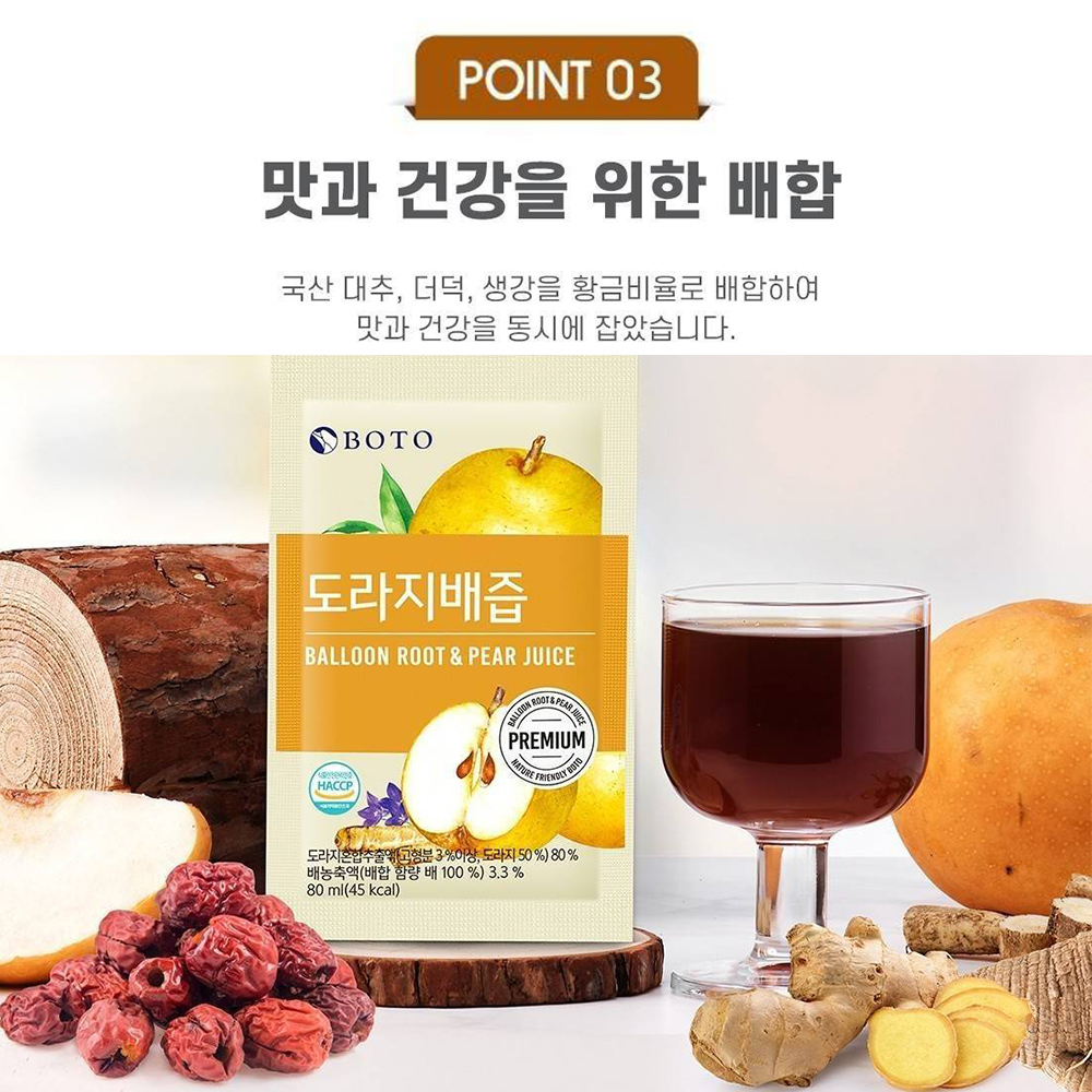 【BOTO】韓國桔梗水梨汁(80ml/包) 隨身包 果汁 桔梗水梨飲 韓國水梨汁
