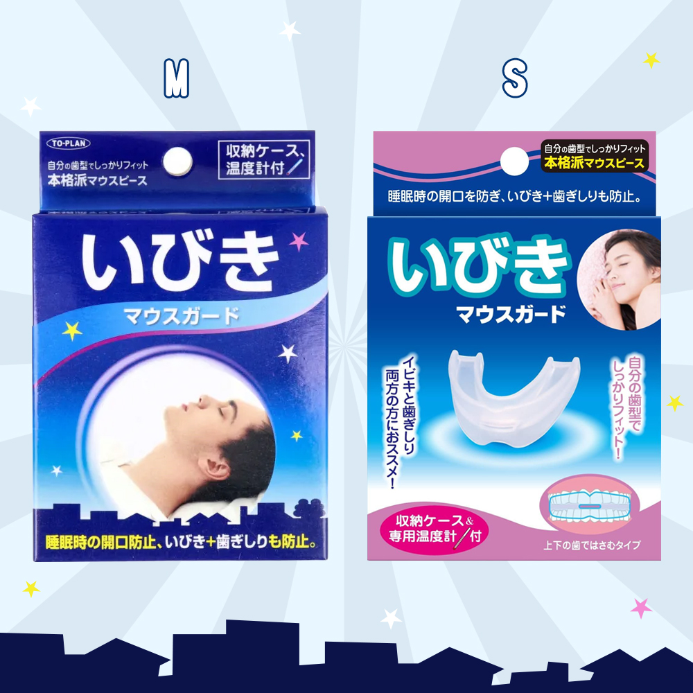 【日本TO-PLAN】睡眠輔助牙套 (磨牙救星 磨牙牙套 睡覺磨牙)