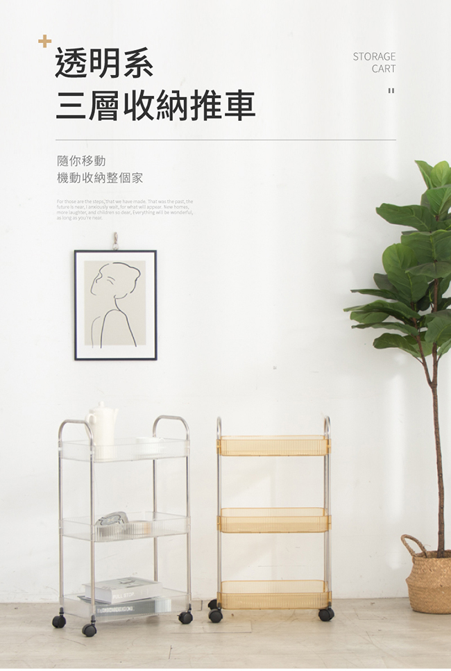 【IDEA】歐系透明三層收納推車.置物車 2色任選