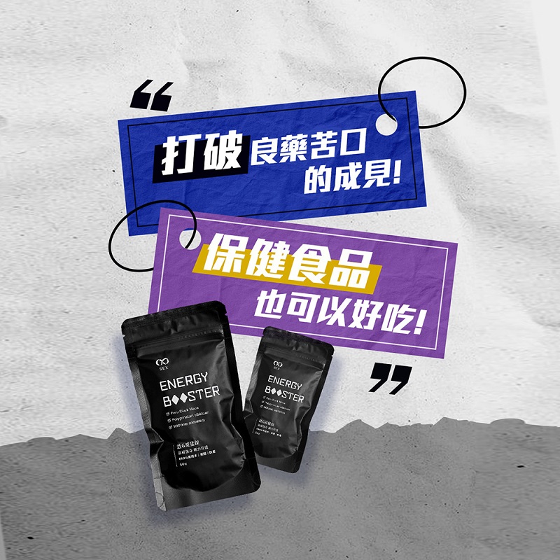 GSEX瑪卡 Energy Booster 益G 威猛錠 60顆入 (葡萄口味)
