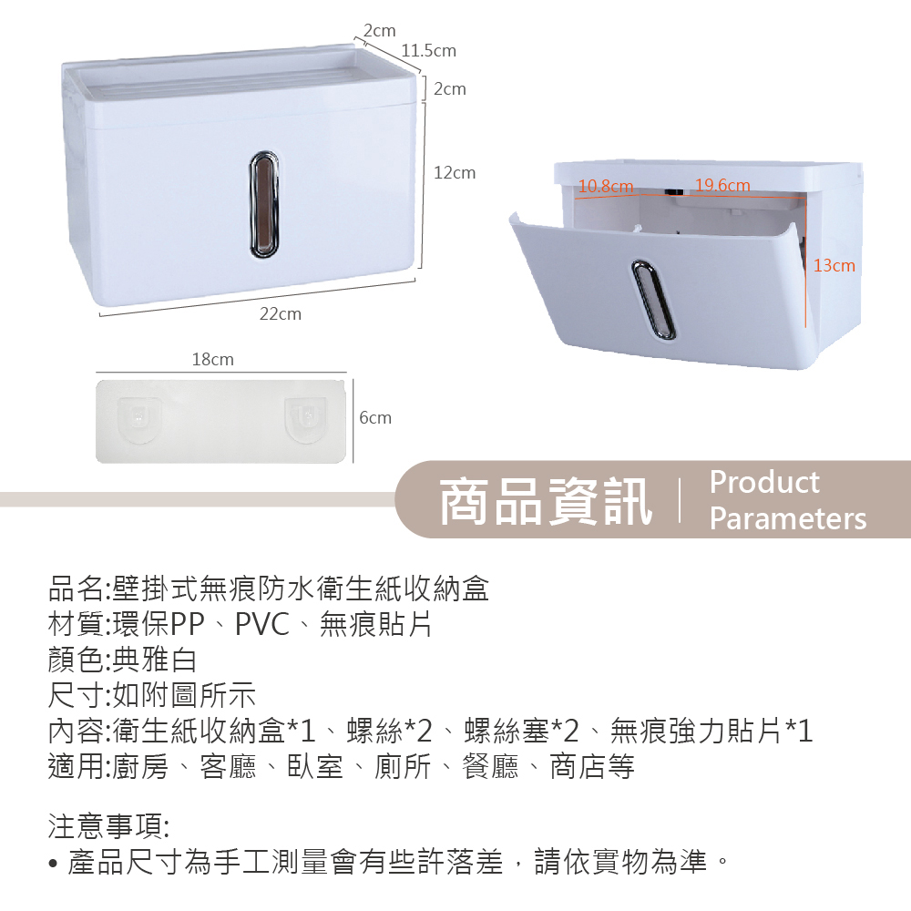 壁掛式無痕防水衛生紙收納盒 免釘免鑽/防水防潮/耐重10kg/透明可視