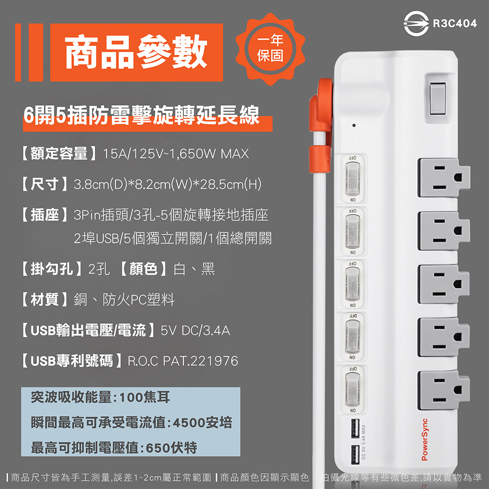 【PowerSync群加】6開5插2埠USB延長線 1.8m 防雷 抗搖擺旋轉