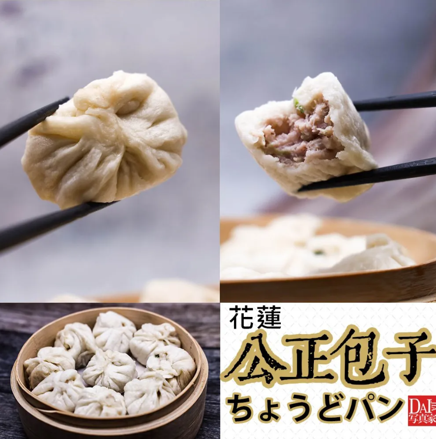超人氣花蓮公正街包子(360g/10入/包) 肉包 小籠包 排隊美食 宵夜早餐