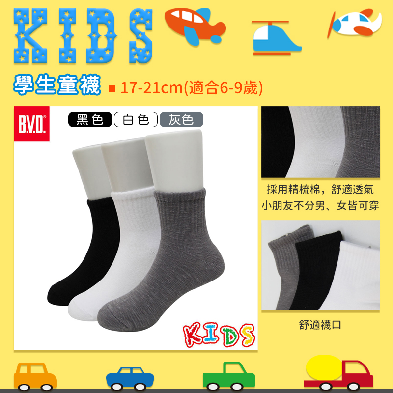 兒童透氣排汗精梳棉襪(止滑款/無止滑)多款任選