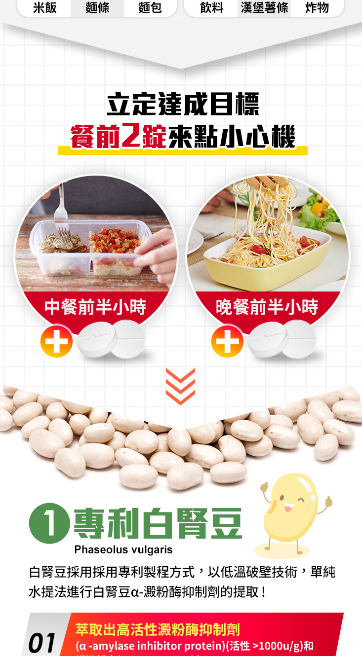 【UDR】專利白腎豆澱粉暢快錠EX (30顆/袋) 餐前2錠打卡 綜合消化酵素