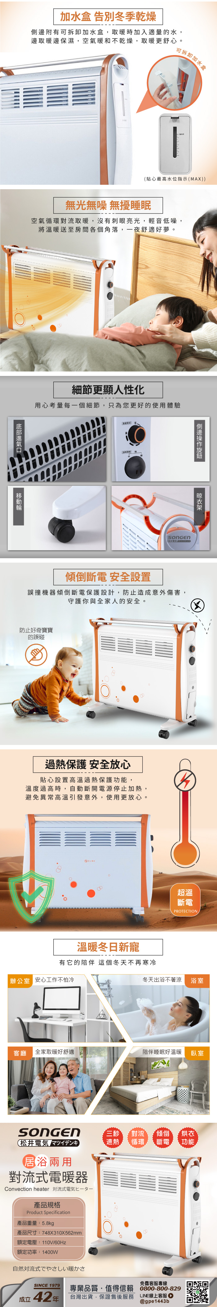 【SONGEN松井】居浴兩用對流式電暖器 /暖氣機(SG-710RCT)