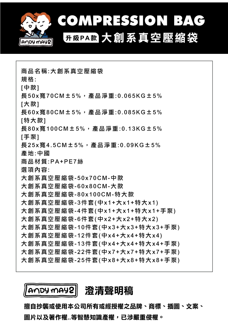 大創系真空壓縮袋