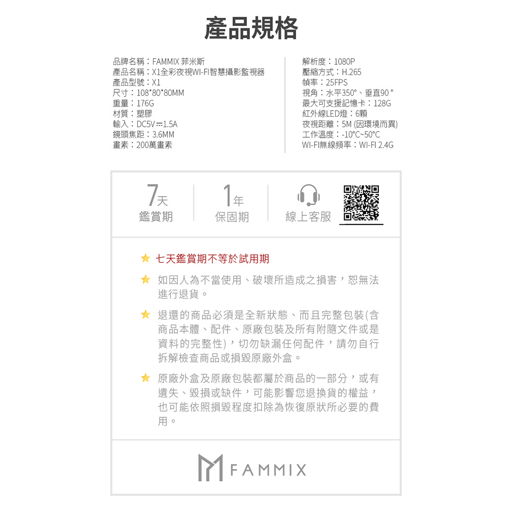 【FAMMIX菲米斯】Wi-Fi攝影監視器X1 1080P/監控/Wifi聯網