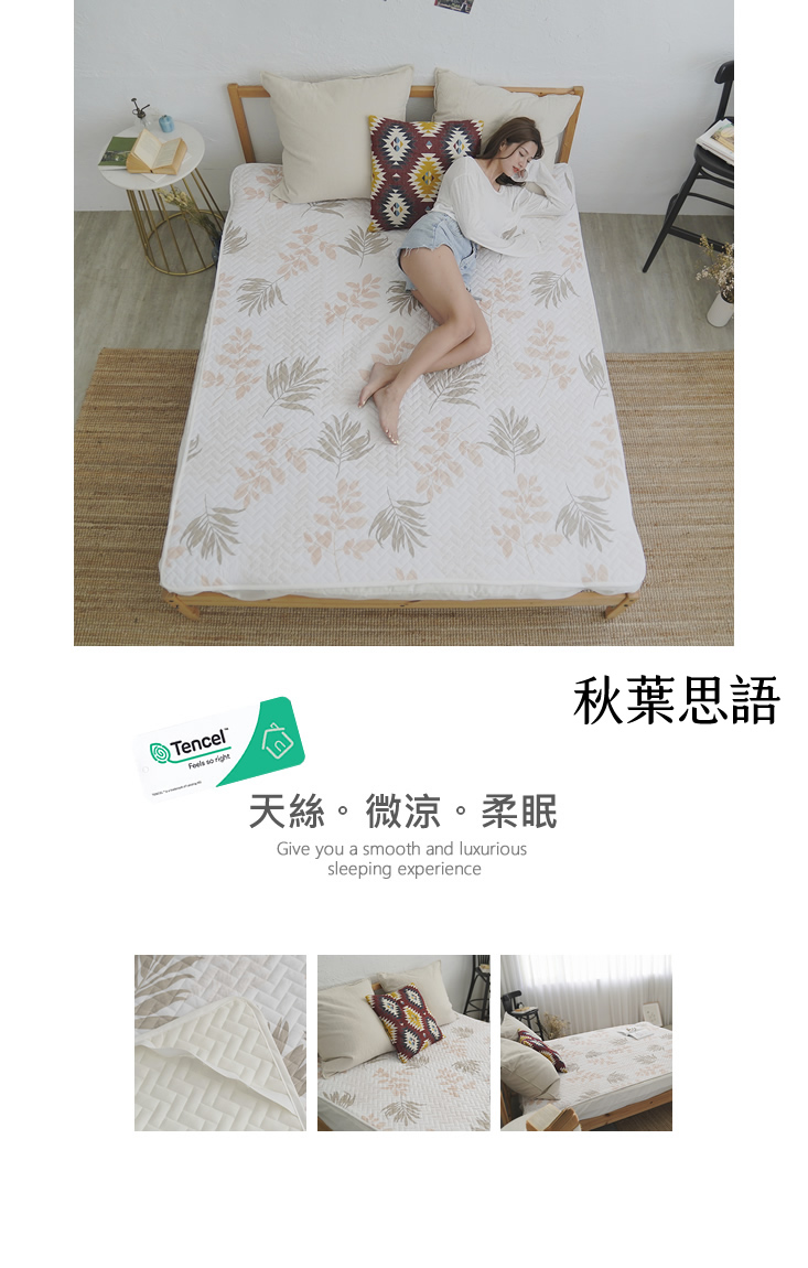 TENCEL天絲涼感舖棉床墊 雙人/加大/特大