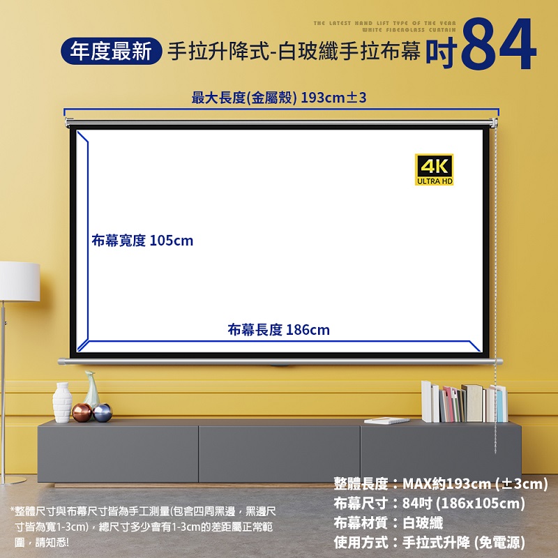 白玻纖手拉式布 4K顯影( 84吋/100吋)