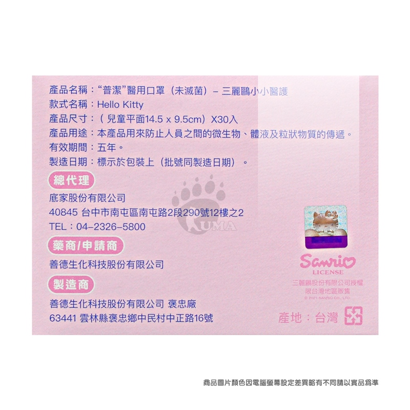 【普潔】 兒童平面醫用口罩 卡通款 醫療口罩(30片/盒)
