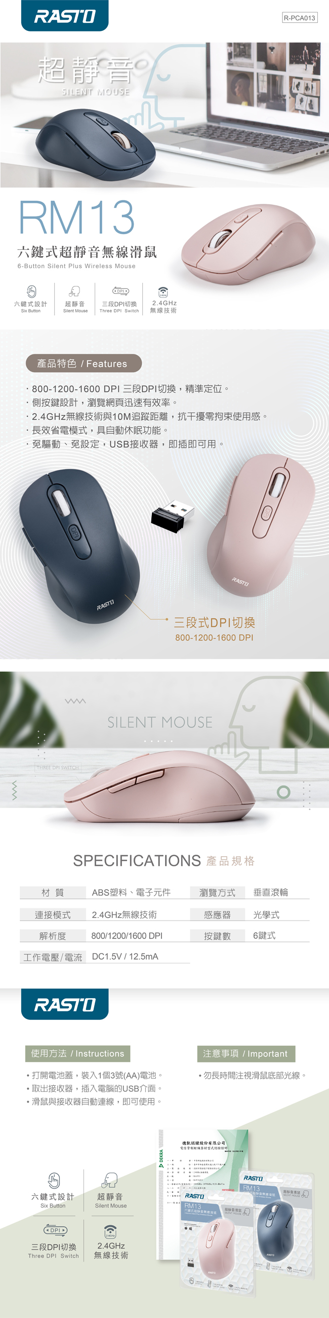 【RASTO】RM13 六鍵式超靜音無線滑鼠 靜音滑鼠 省電滑鼠 藍色/粉色