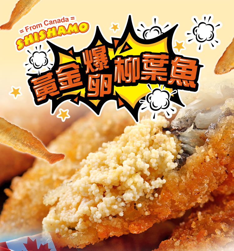       【愛上海鮮】加拿大黃金爆卵柳葉魚12包(225g±10%/包)