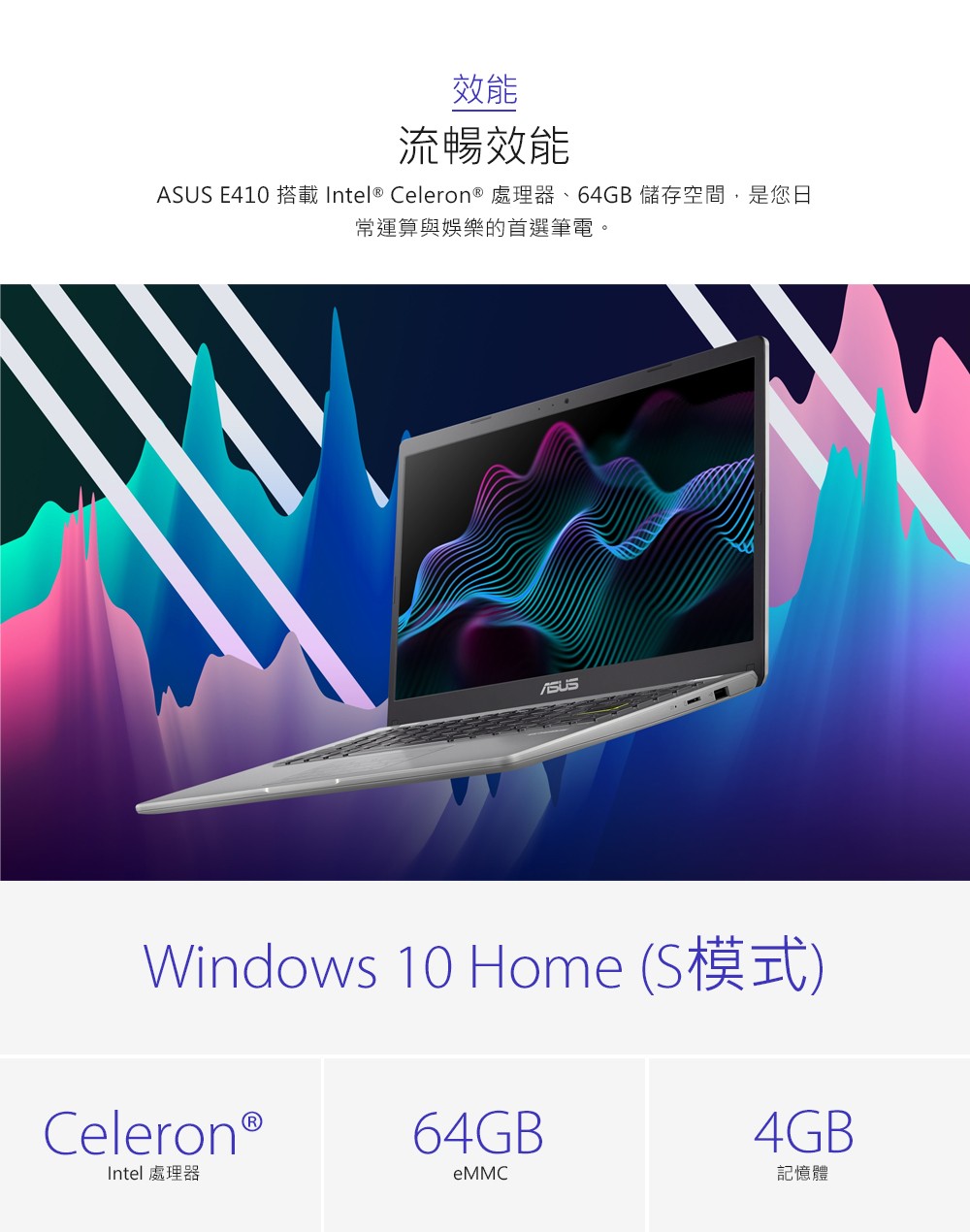 【ASUS華碩】14吋 筆記型電腦 4G/64G E410MA N4020