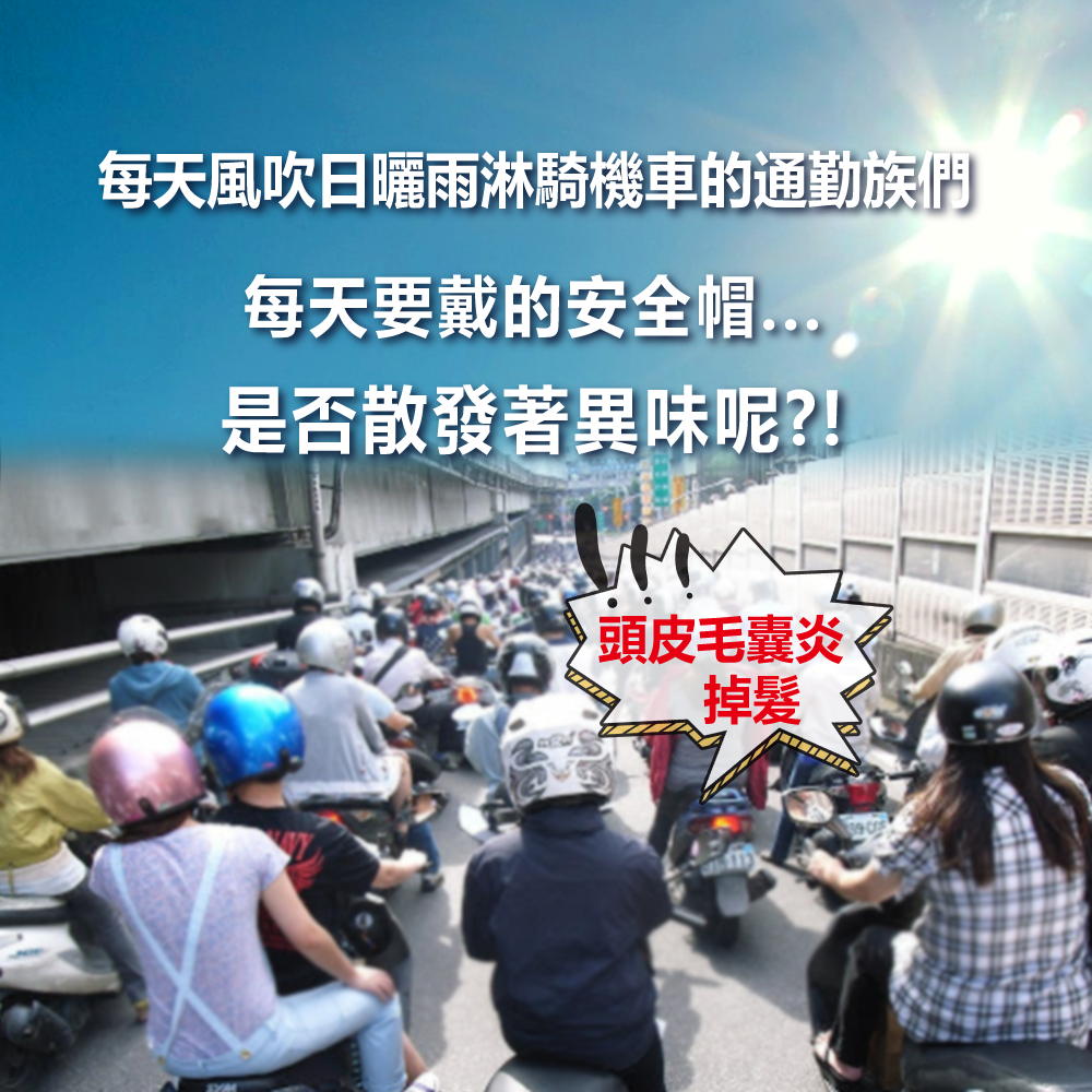 芽比抑菌安全帽內襯