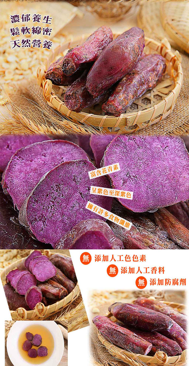 【海之醇】紫御品地瓜250g 解凍即食 富含花青素